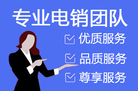 温州呼叫中心坐席外包收费标准及合作流程