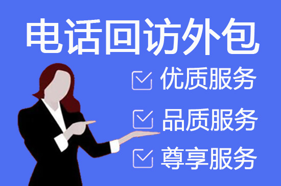 温州呼入客服外包团队